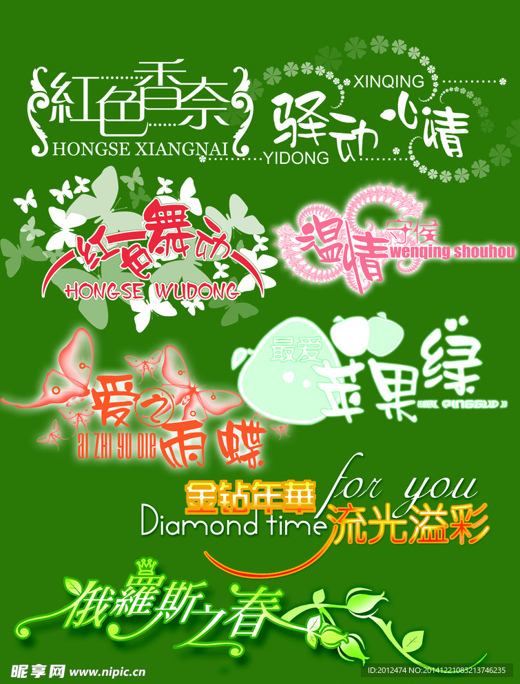 艺术文字合集