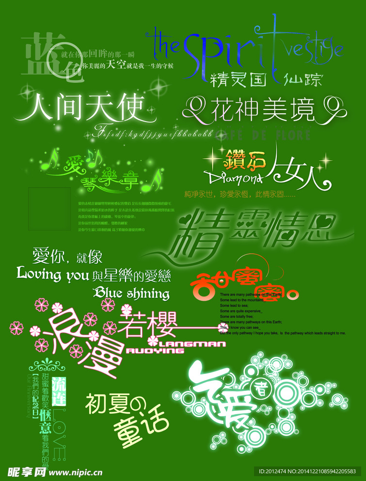 艺术文字合集