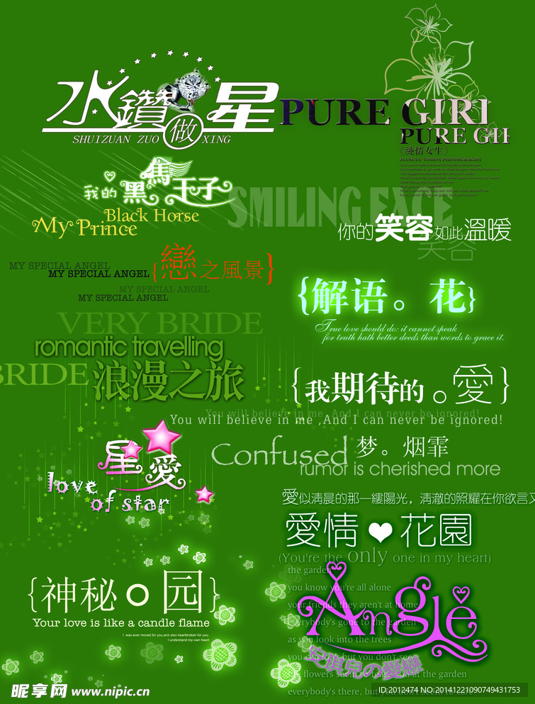 艺术文字合集