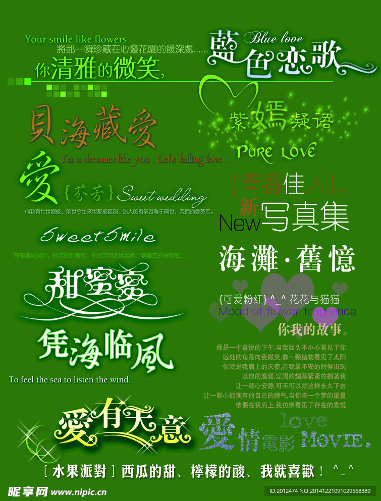 艺术文字合集