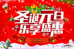 圣诞元旦双节吊旗