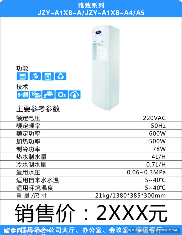 净水器参数表