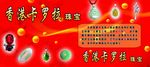 珠宝宣传画