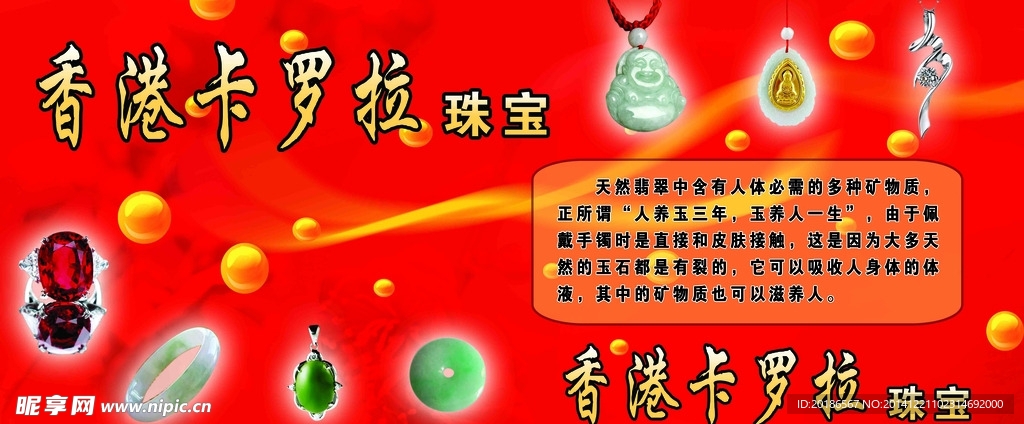 珠宝宣传画