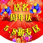 庆典吊旗