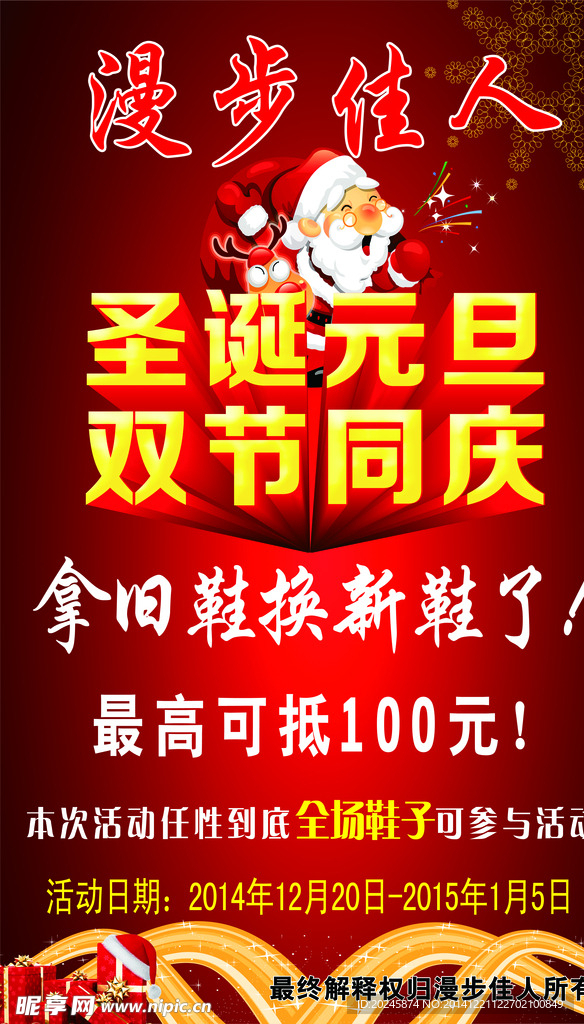 漫步佳人 圣诞海报
