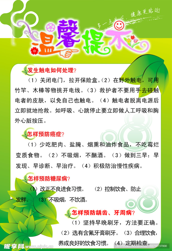 温馨提示