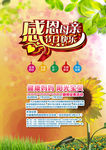 母亲节促销海报