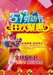 五一促销海报