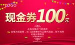 现金券