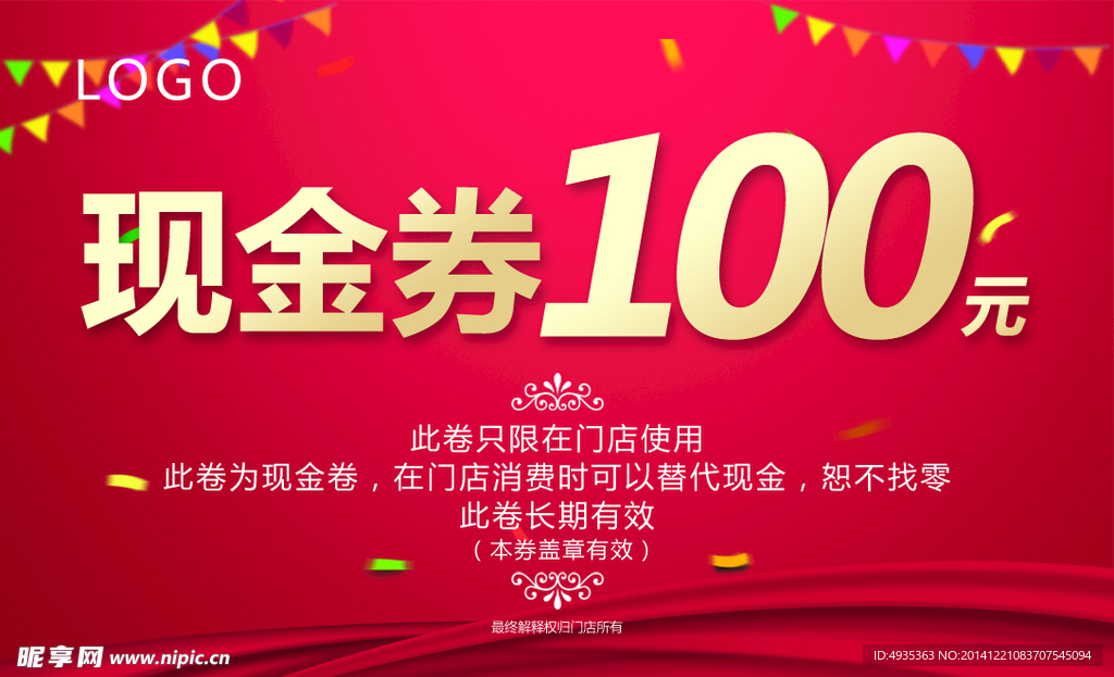 现金券