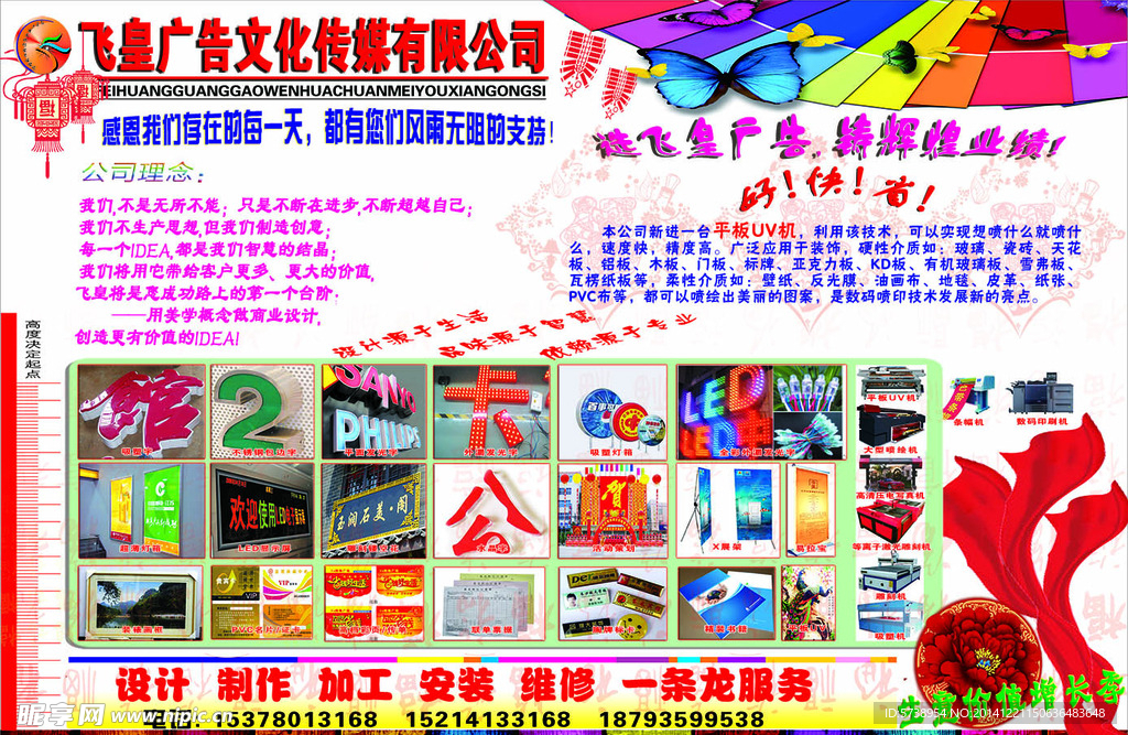 广告公司宣传海报