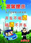 喝酒不开车开车不喝酒