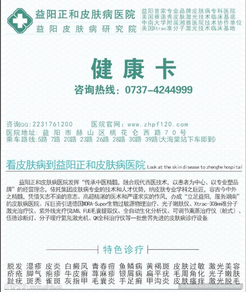医院名片