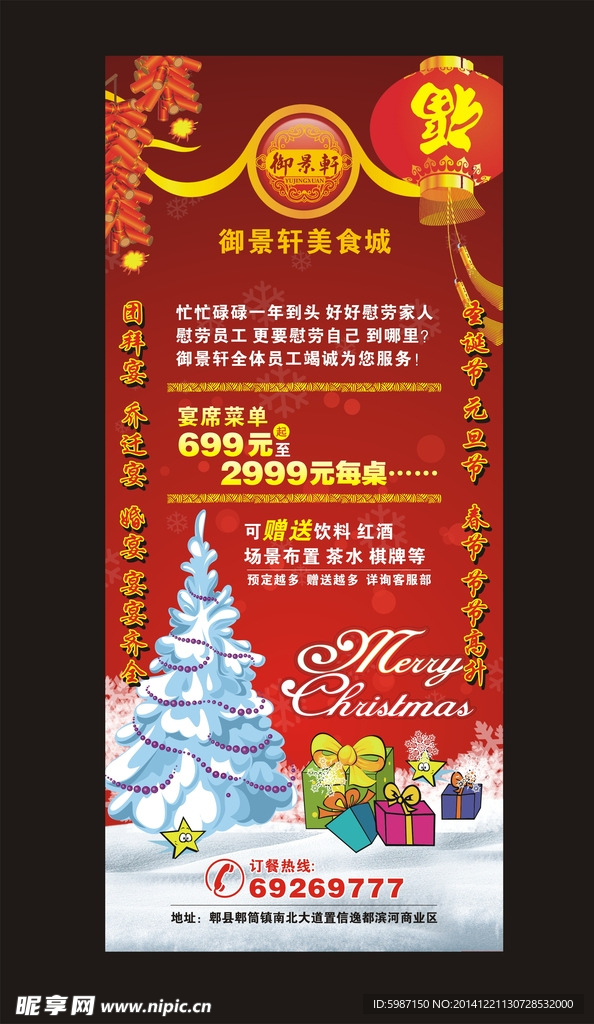 圣诞展架