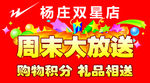 周末大放送