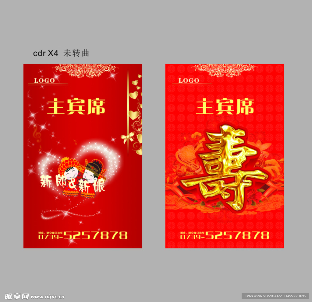 主宾席