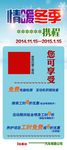 情暖冬展板