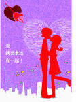 爱就要在一起