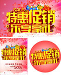 促销海报