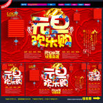 元旦节