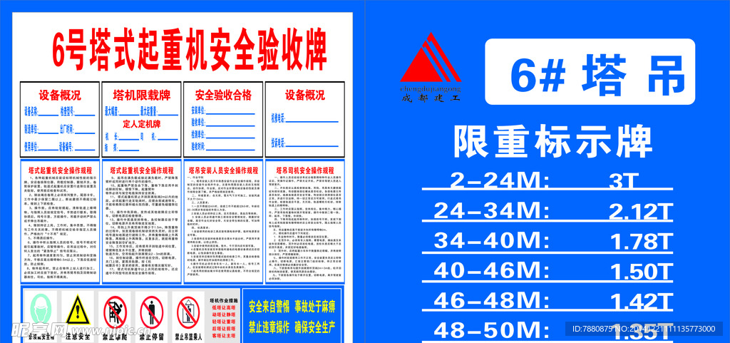 塔吊安全操作规程