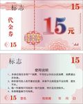 15元代金券