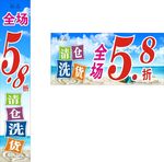 清仓洗货 全场5.8折