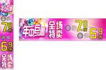 年中巨惠 全场特卖