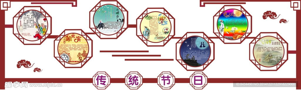 传统节日