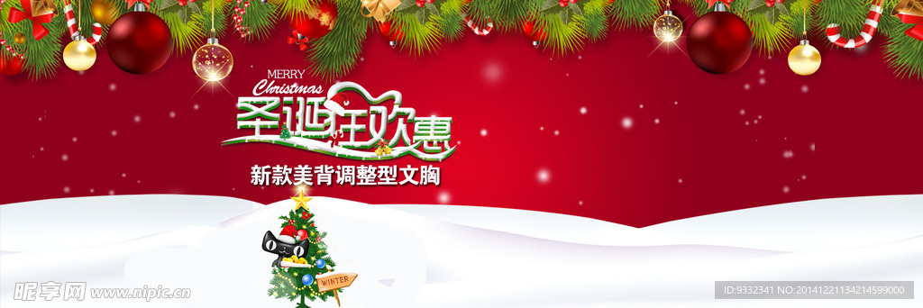 圣诞狂欢惠
