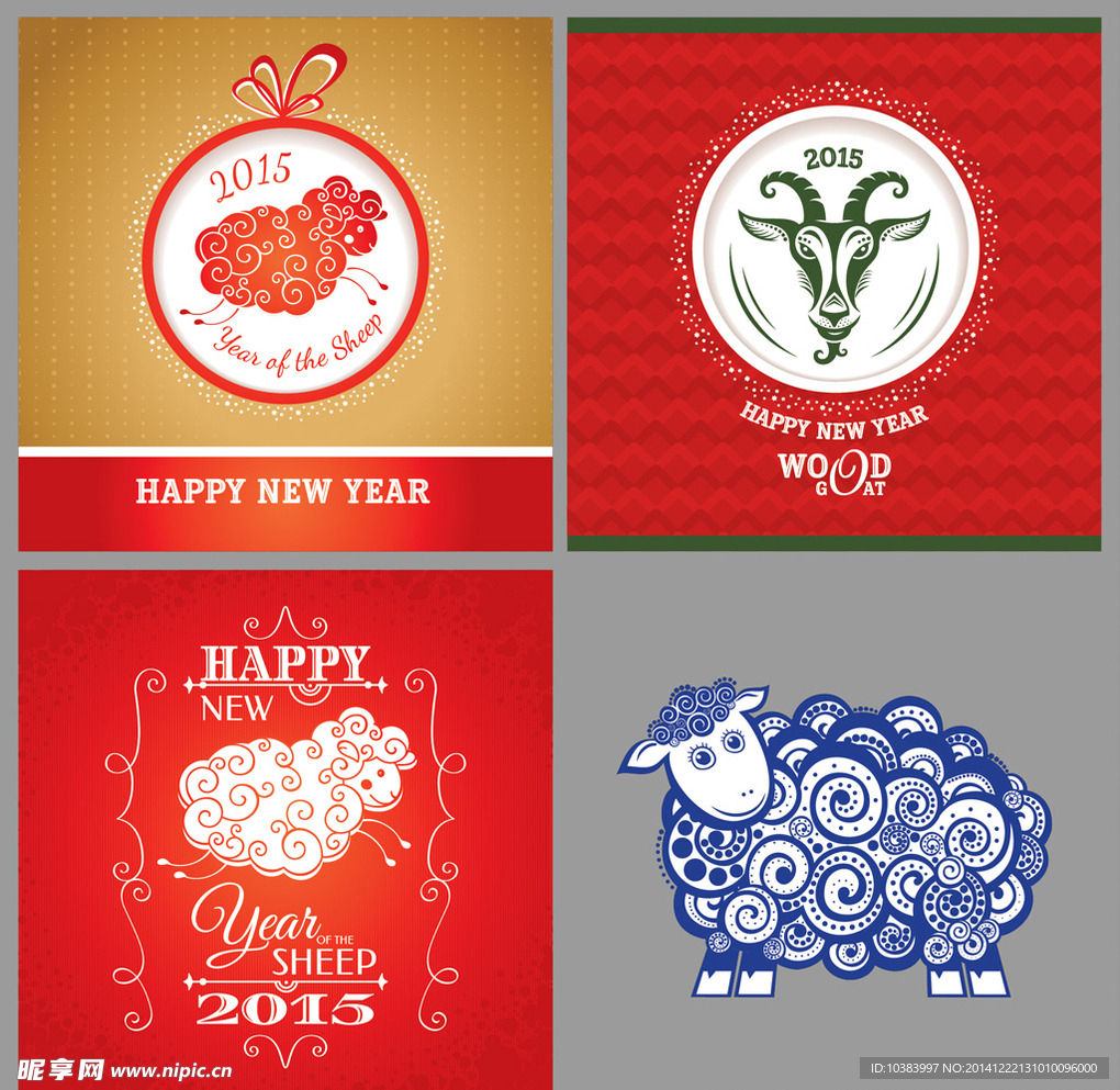 新年快乐 2015 羊年