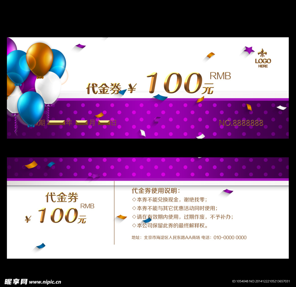 商场代金券