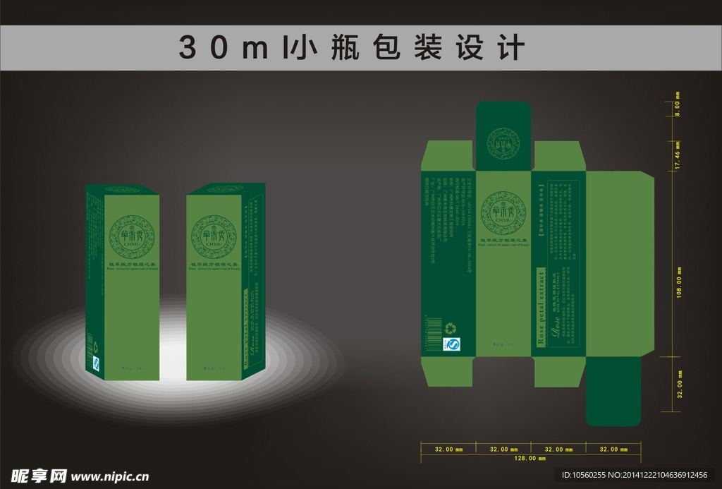 30ml化妆品包装
