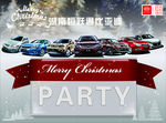 圣诞Party