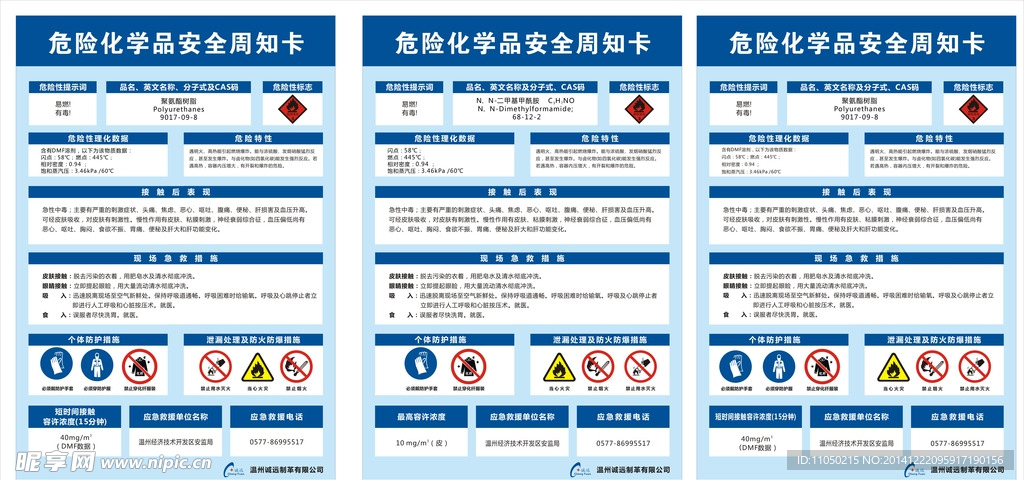 安全周知卡