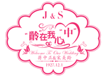 婚礼 婚庆精美矢量 logo