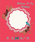 婚礼 婚庆 水牌 指示牌