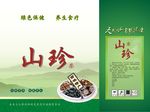 山珍包装