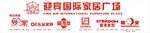 迎宾国际家居广场