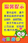 儿童乐园 温馨提示