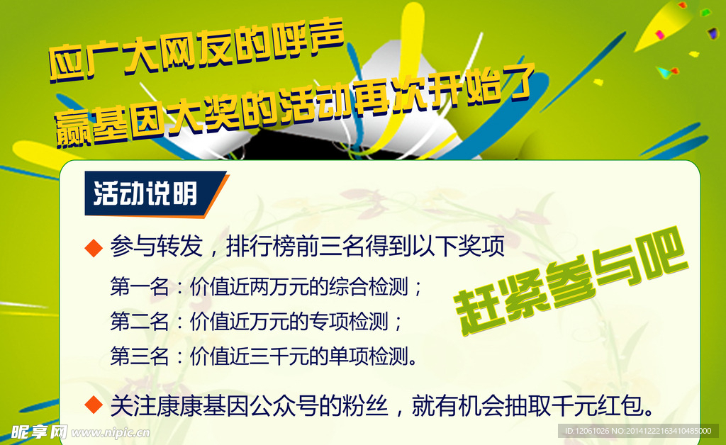 送红包海报