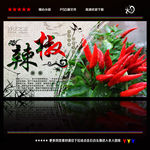 辣椒