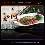 驴肉
