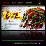 辣子鸡丁