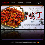 辣子鸡丁