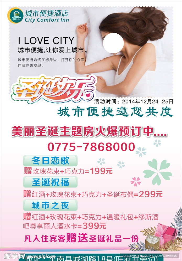 城市便捷酒店