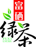富硒标志