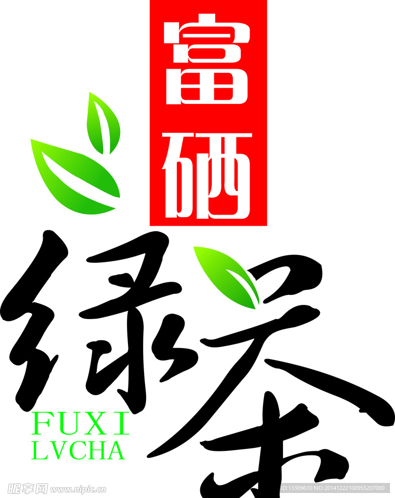 富硒标志