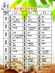 制度版